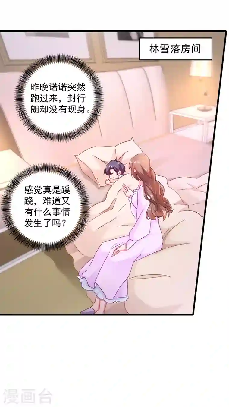 入骨暖婚第342话 没想到你是我的孩子