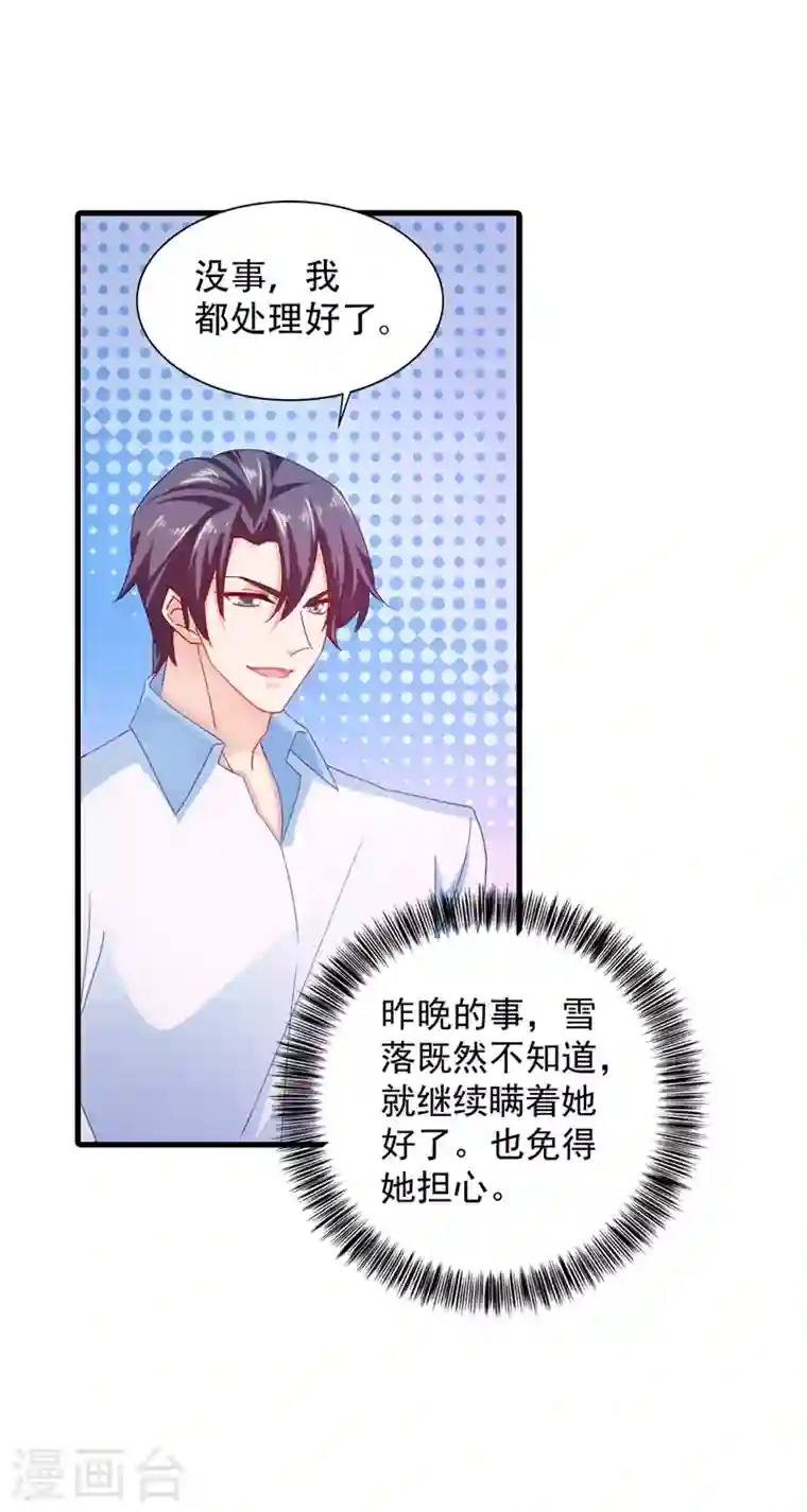 入骨暖婚第342话 没想到你是我的孩子