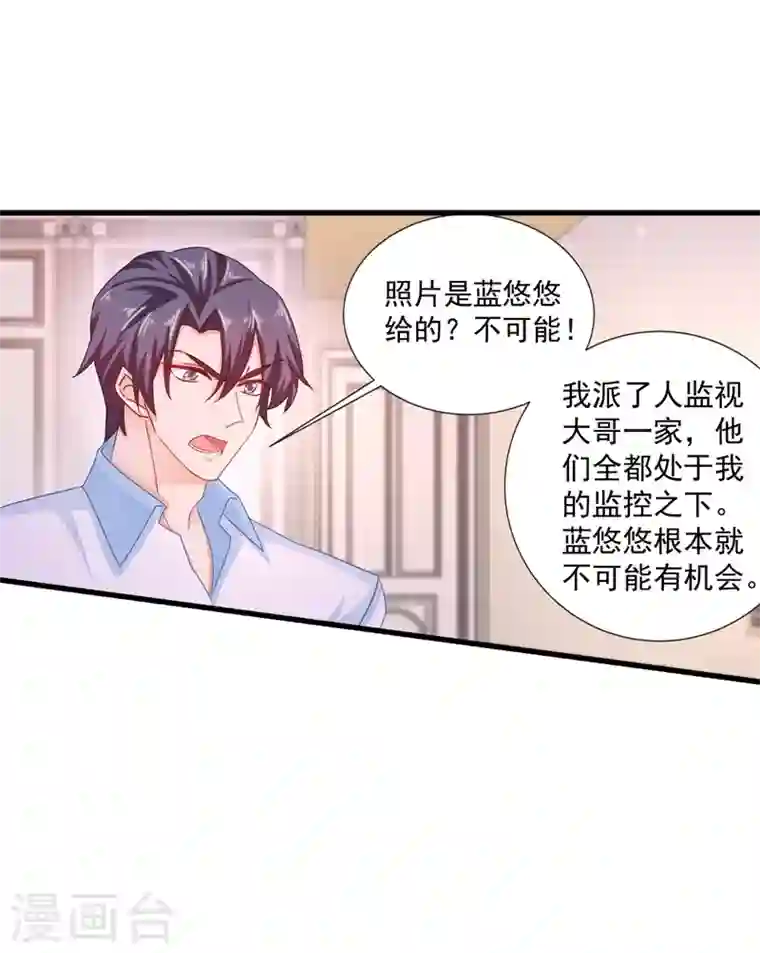 入骨暖婚第342话 没想到你是我的孩子