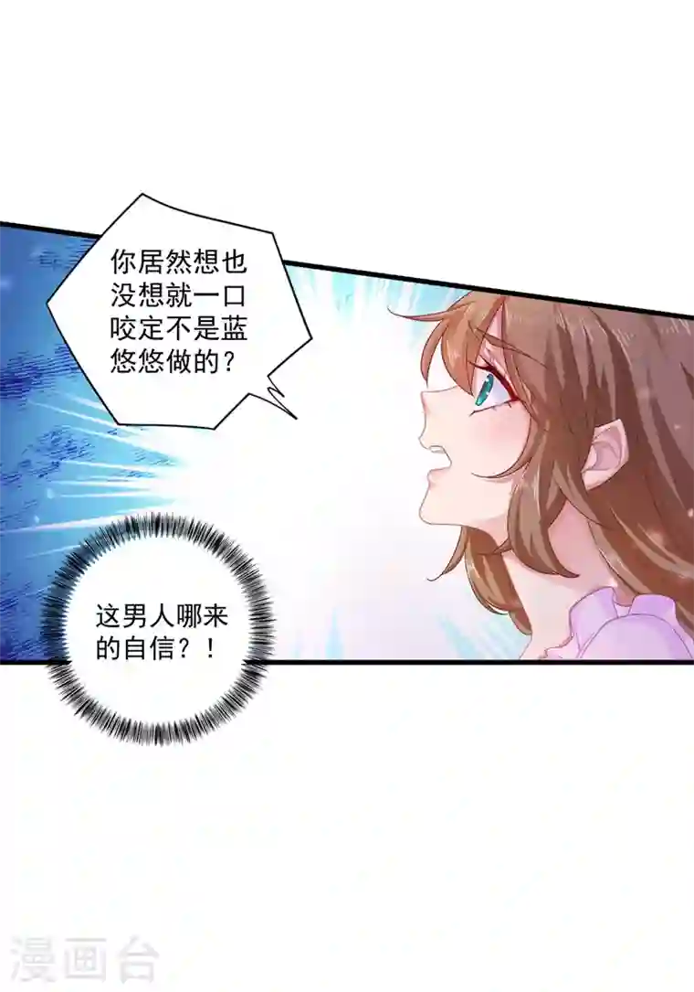 入骨暖婚第342话 没想到你是我的孩子