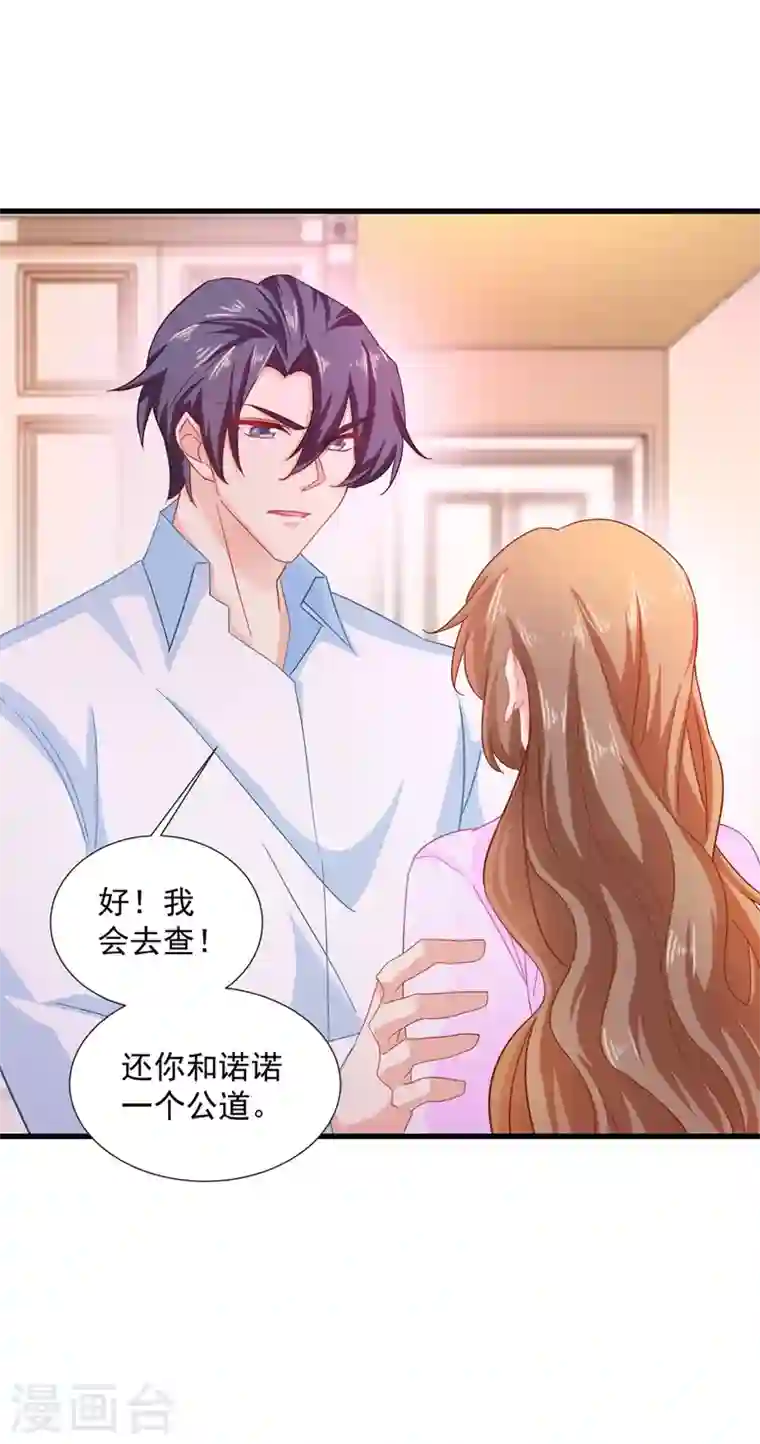 入骨暖婚第342话 没想到你是我的孩子