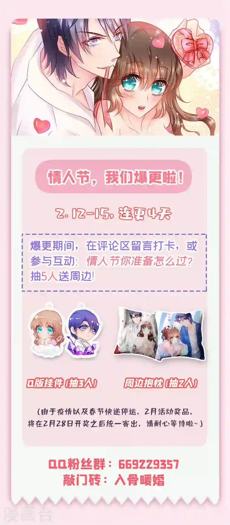 入骨暖婚第342话 没想到你是我的孩子