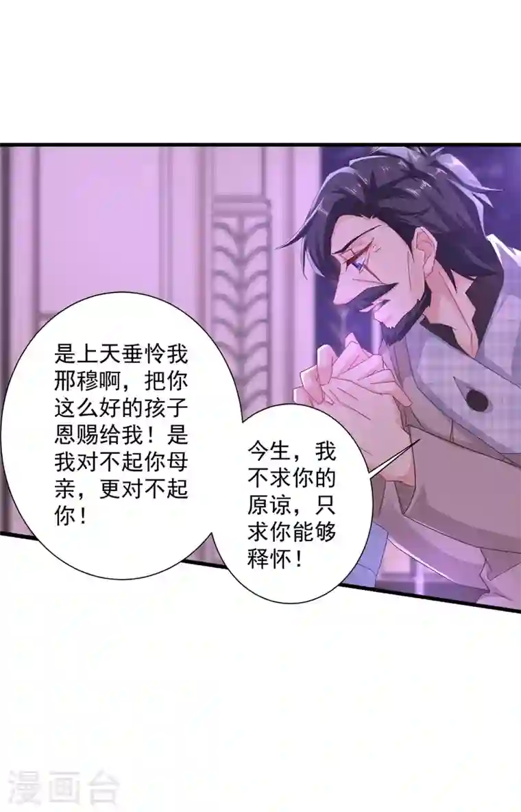 入骨暖婚第342话 没想到你是我的孩子