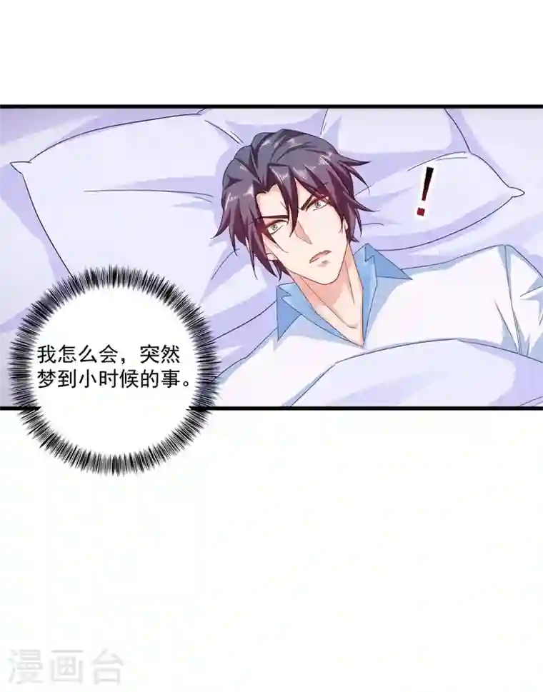 入骨暖婚第342话 没想到你是我的孩子