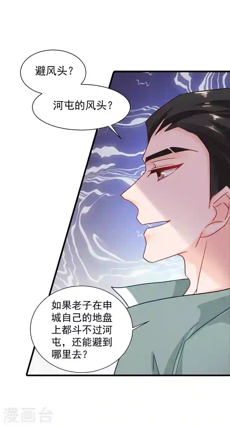 入骨暖婚第343话 严邦要攻打浅水湾？