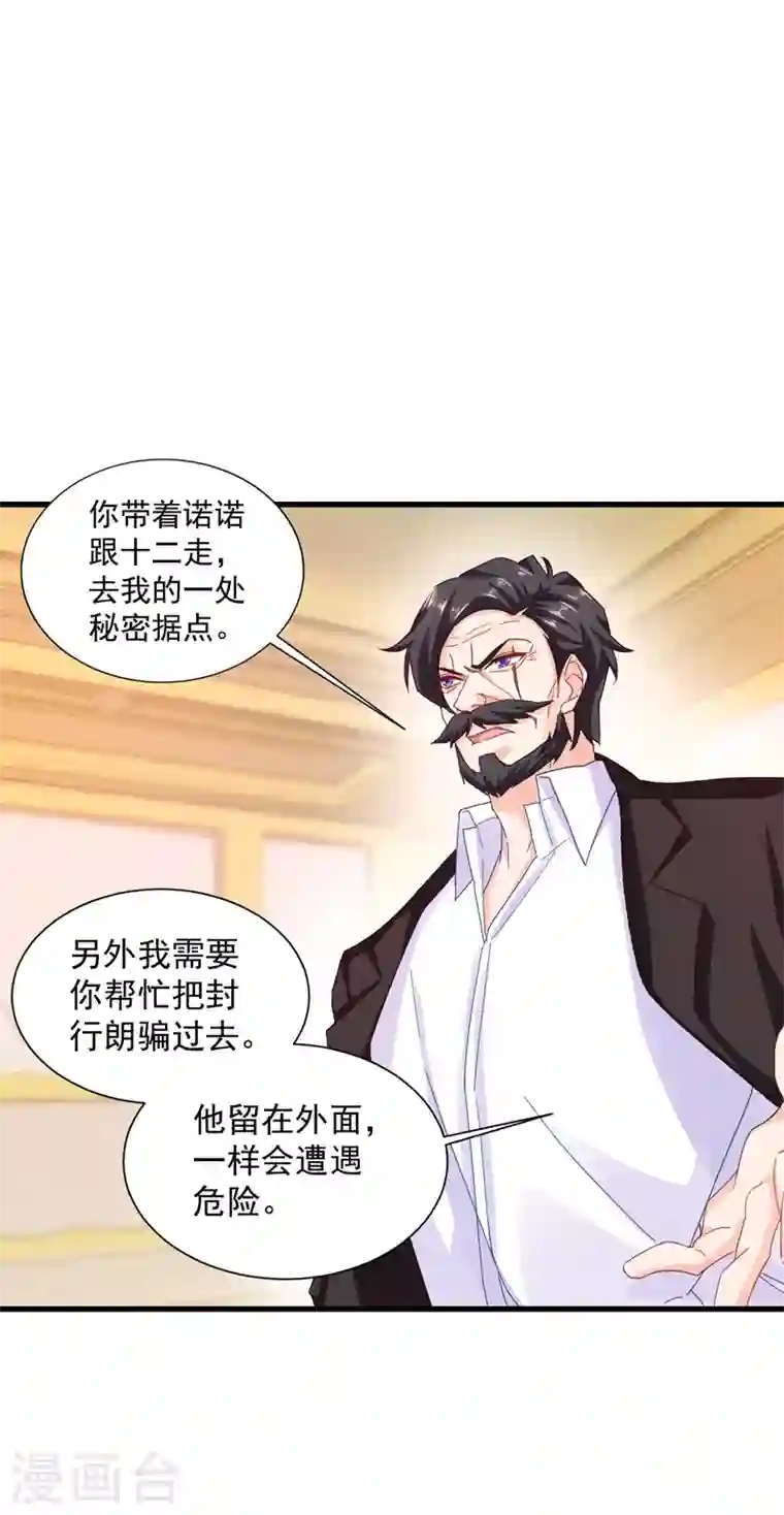 入骨暖婚第343话 严邦要攻打浅水湾？