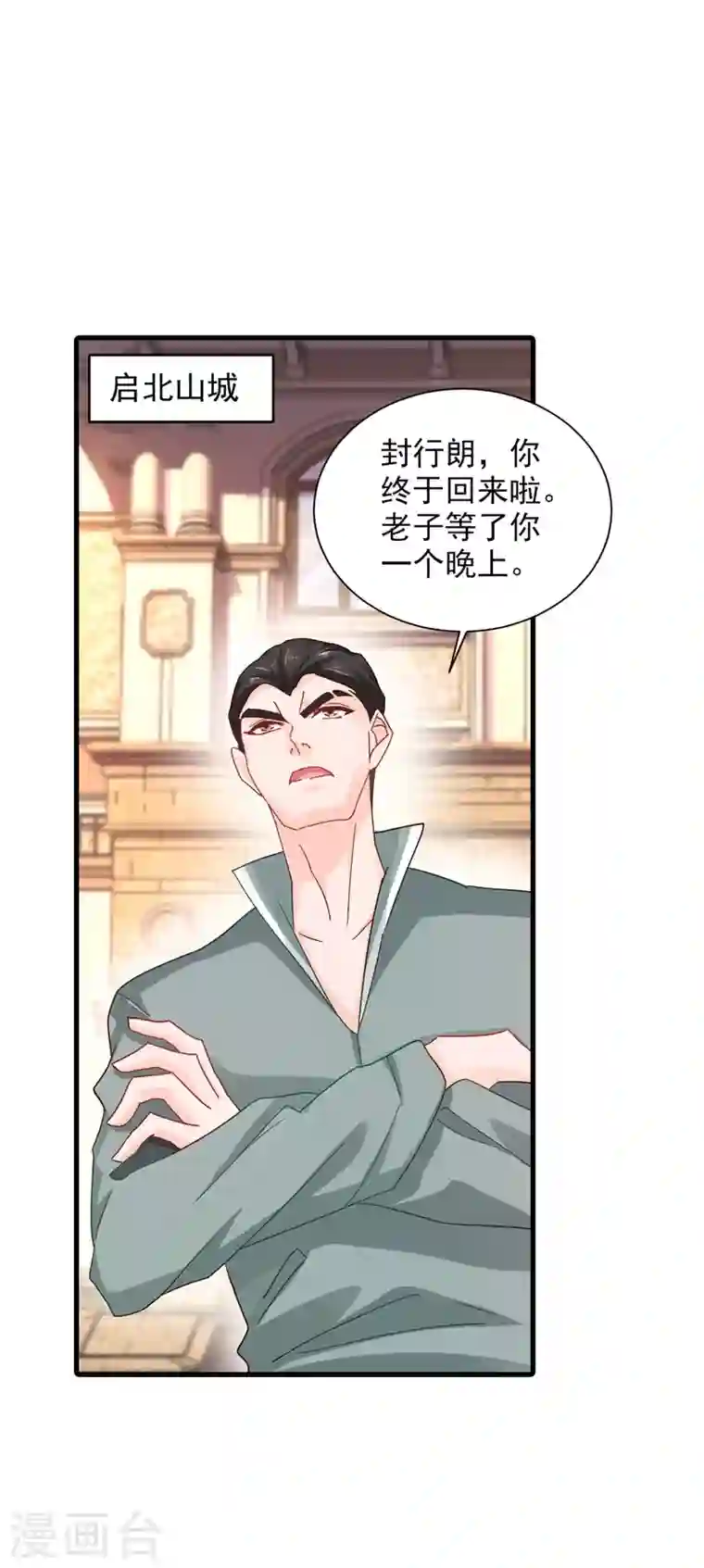 入骨暖婚第343话 严邦要攻打浅水湾？