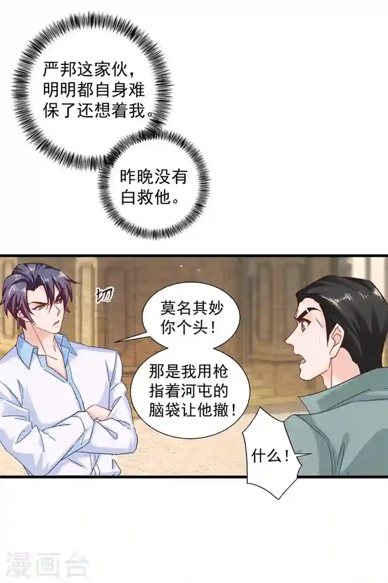 入骨暖婚第343话 严邦要攻打浅水湾？