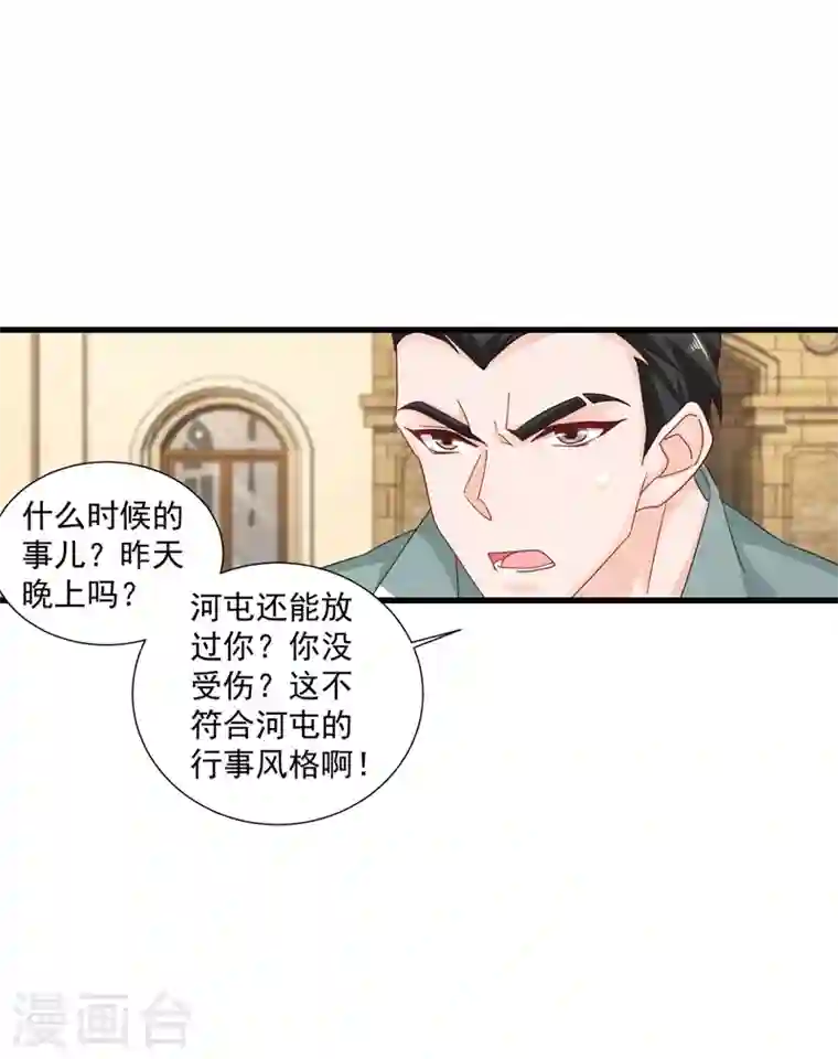 入骨暖婚第343话 严邦要攻打浅水湾？