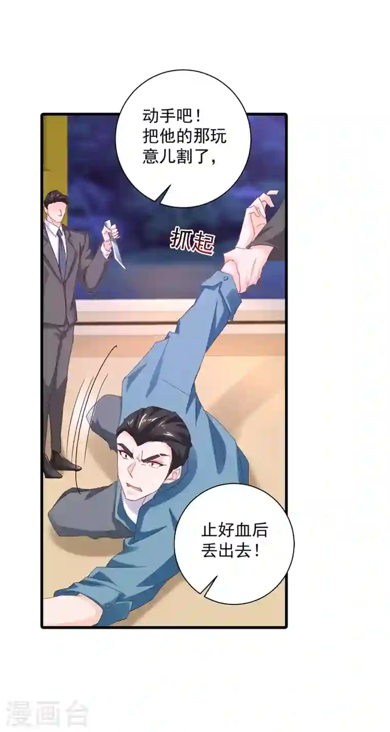 入骨暖婚第344话 我必须去救严邦！