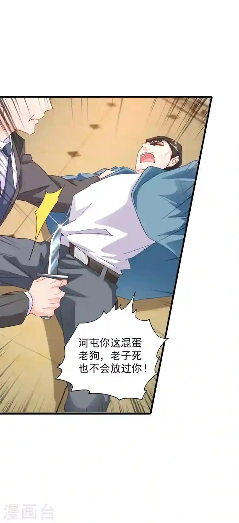 入骨暖婚第344话 我必须去救严邦！