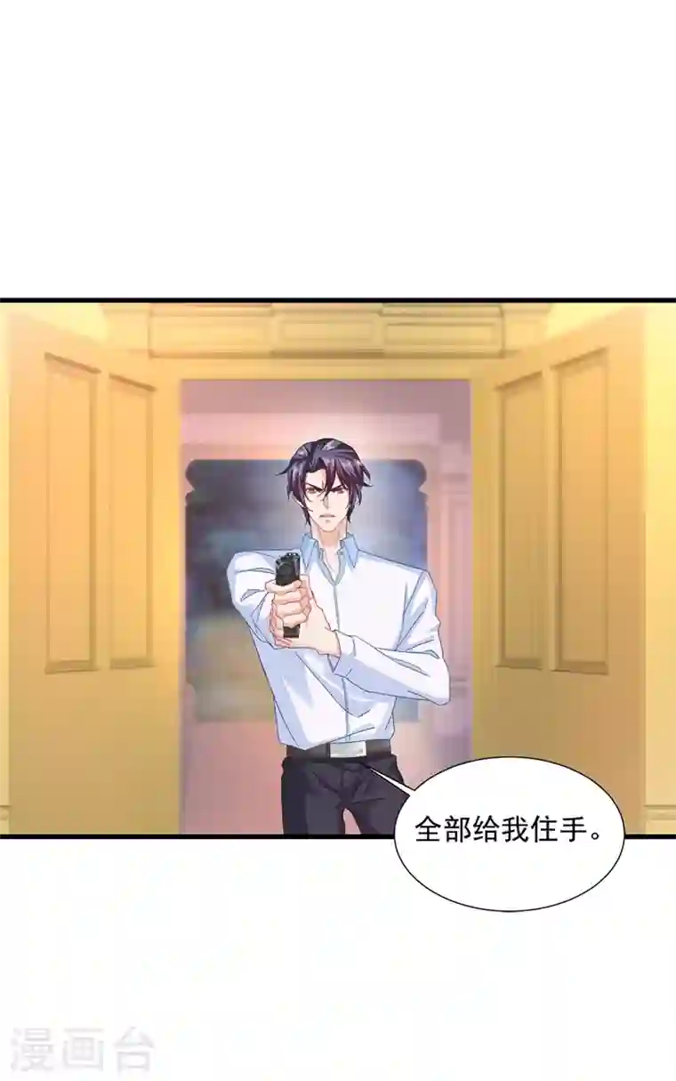 入骨暖婚第344话 我必须去救严邦！