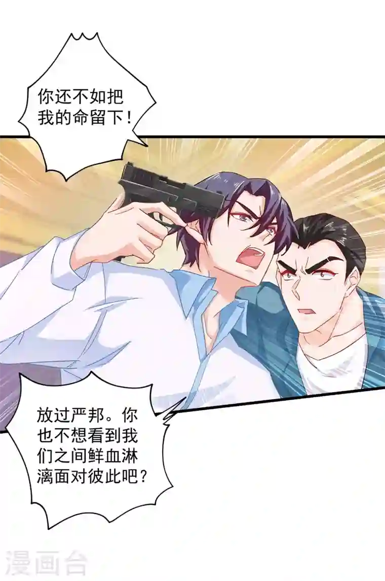 入骨暖婚第344话 我必须去救严邦！