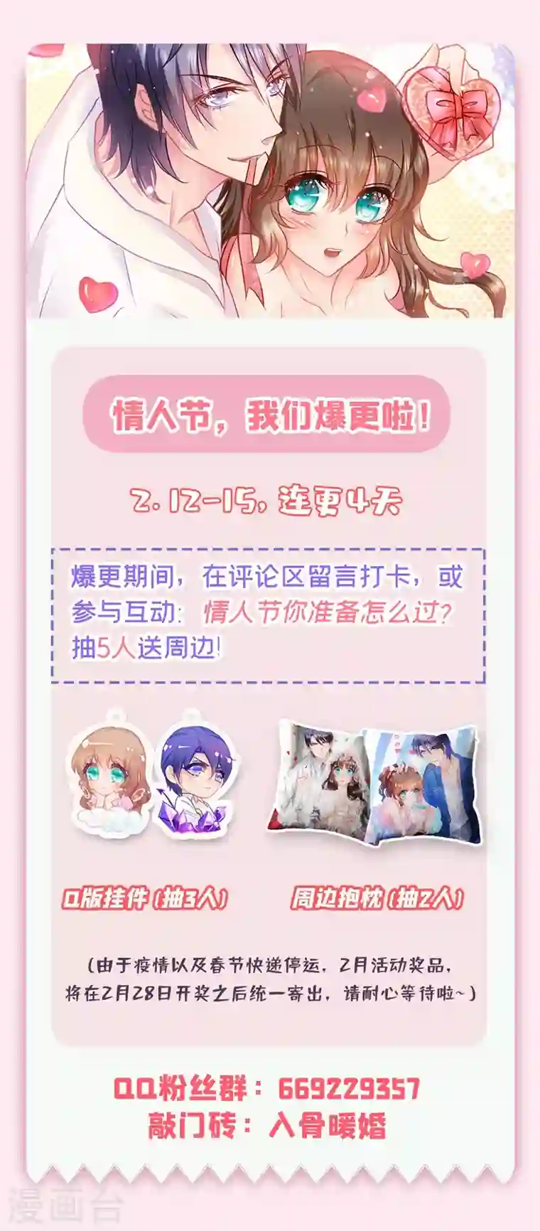 入骨暖婚第344话 我必须去救严邦！