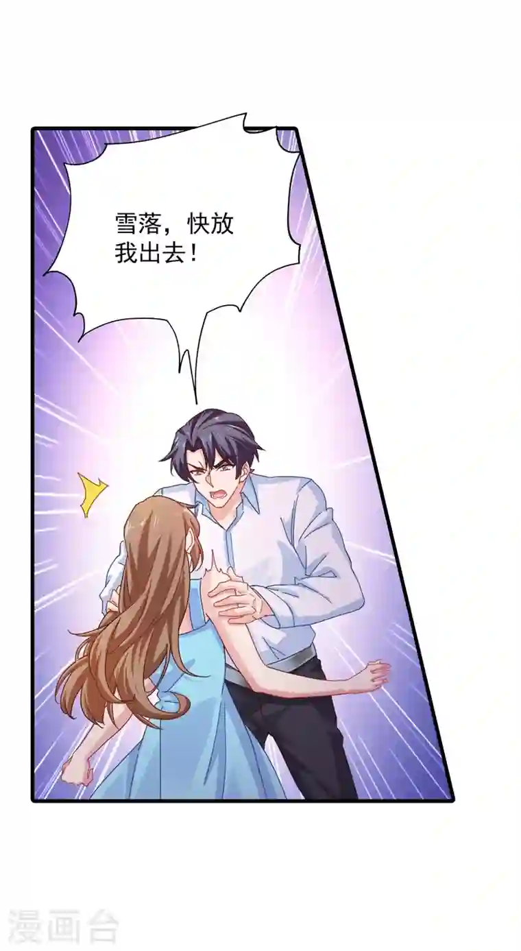 入骨暖婚第344话 我必须去救严邦！