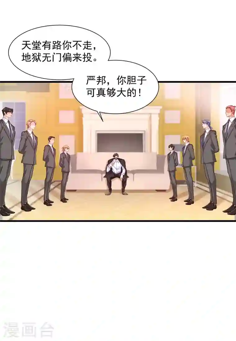 入骨暖婚第344话 我必须去救严邦！