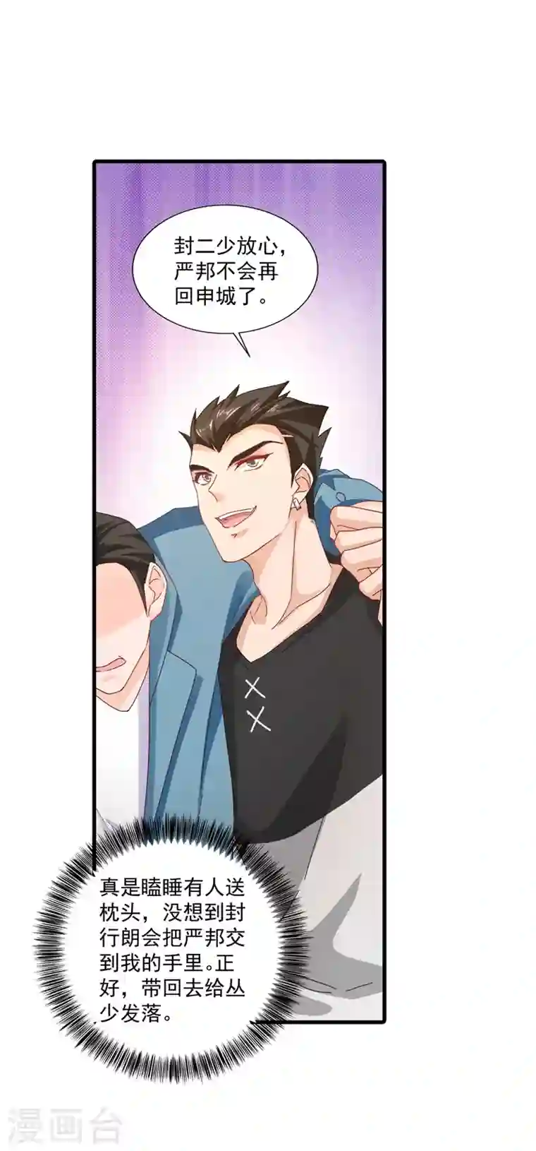 入骨暖婚第345话 正是追妻的好时光