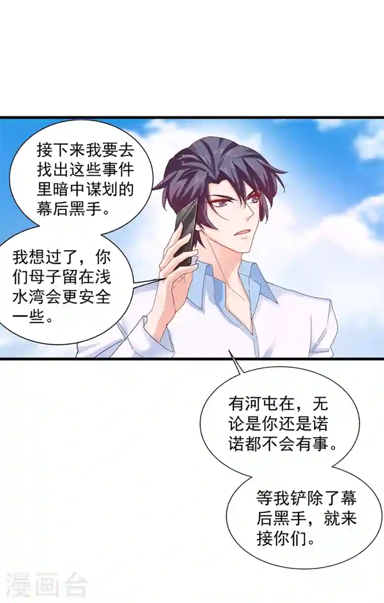 入骨暖婚第345话 正是追妻的好时光