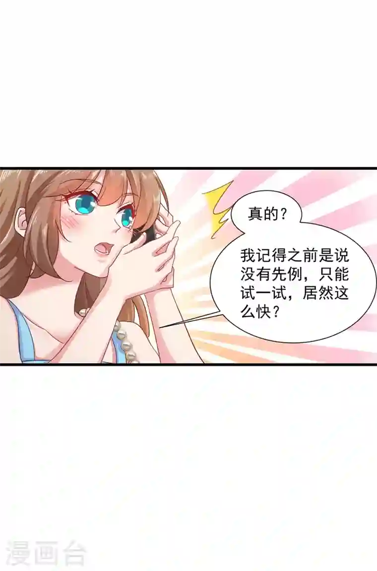 入骨暖婚第346话 你老婆我一定能行！