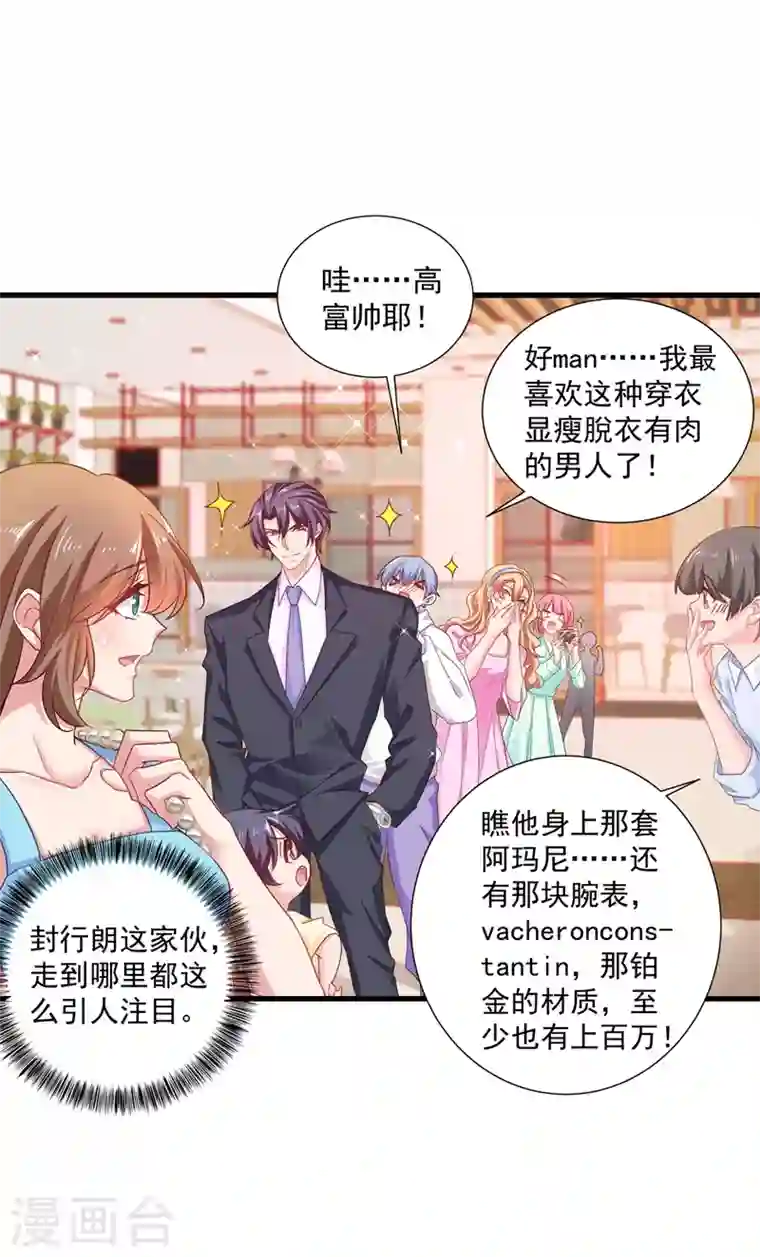 入骨暖婚第346话 你老婆我一定能行！