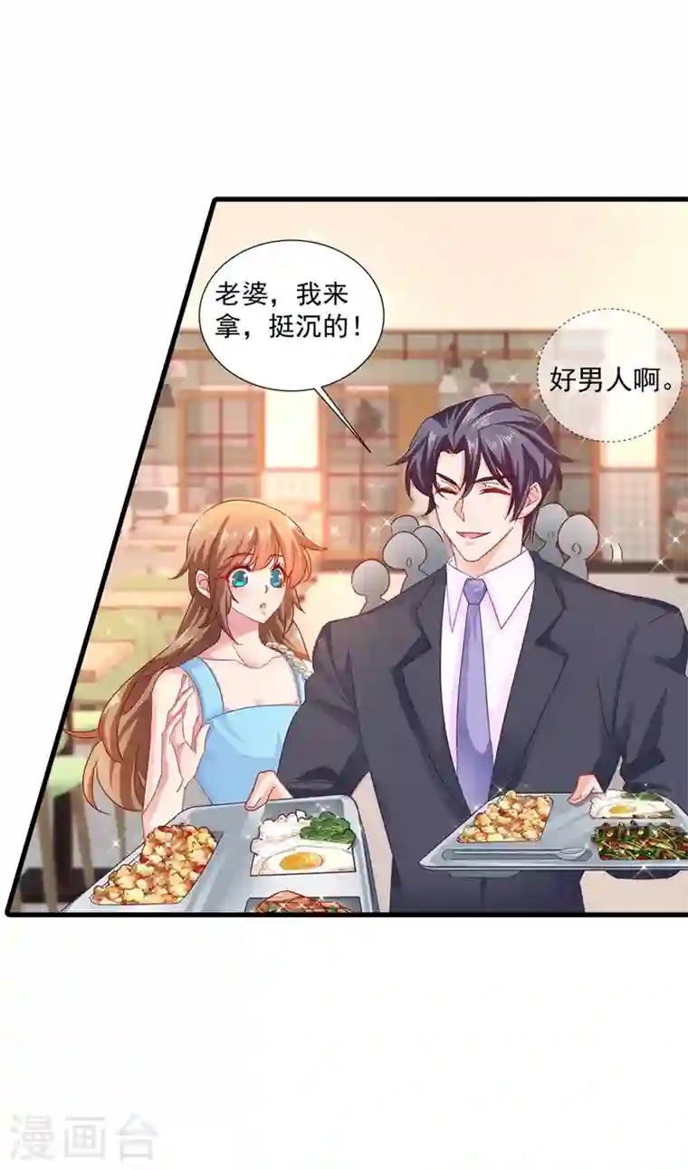 入骨暖婚第346话 你老婆我一定能行！