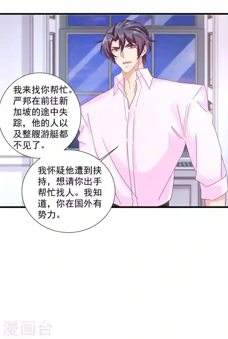 入骨暖婚第348话 今天开始叫我亲爹吧