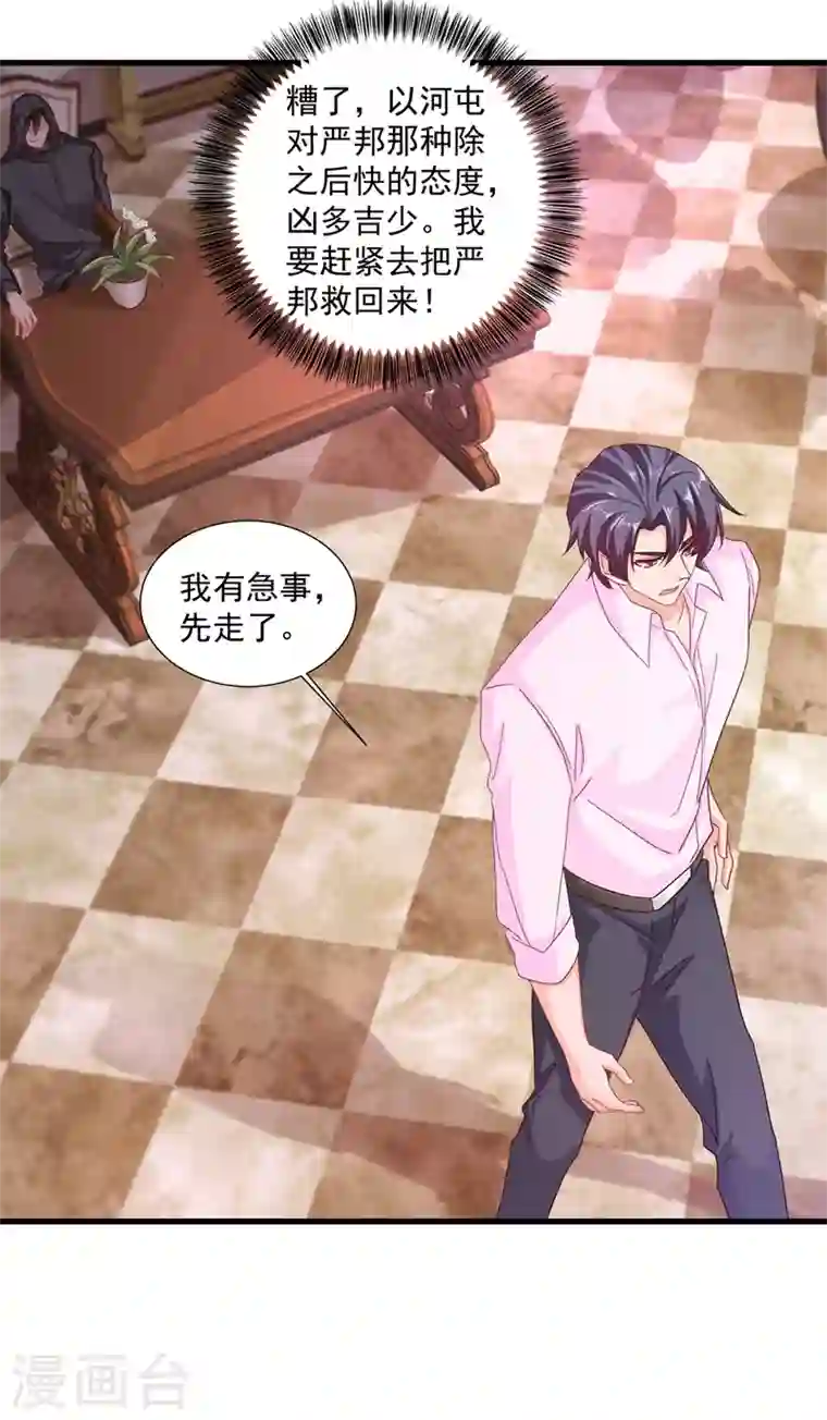 入骨暖婚第348话 今天开始叫我亲爹吧