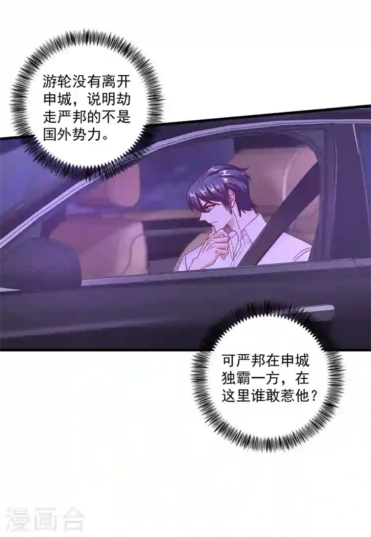 入骨暖婚第349话 他俩怎会搅合在一起