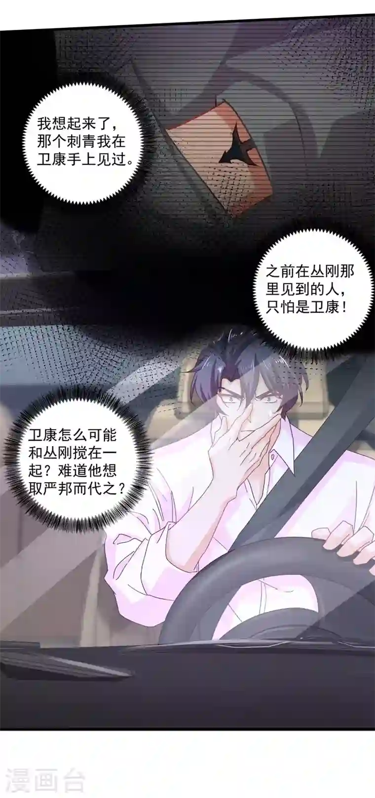 入骨暖婚第349话 他俩怎会搅合在一起