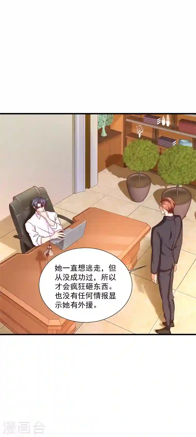 入骨暖婚第350话 是蓝悠悠在捣鬼吗？