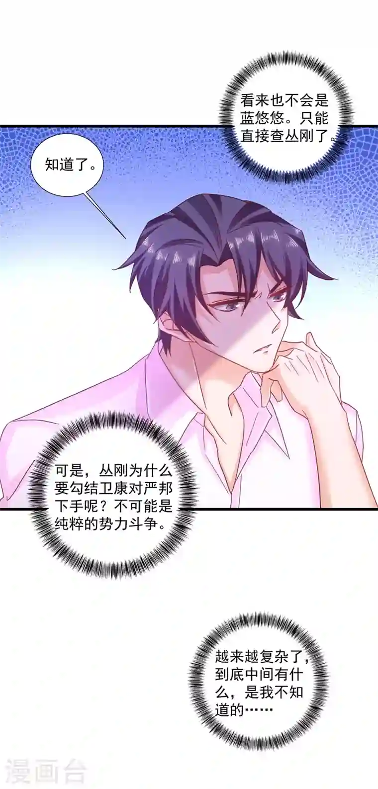 入骨暖婚第350话 是蓝悠悠在捣鬼吗？