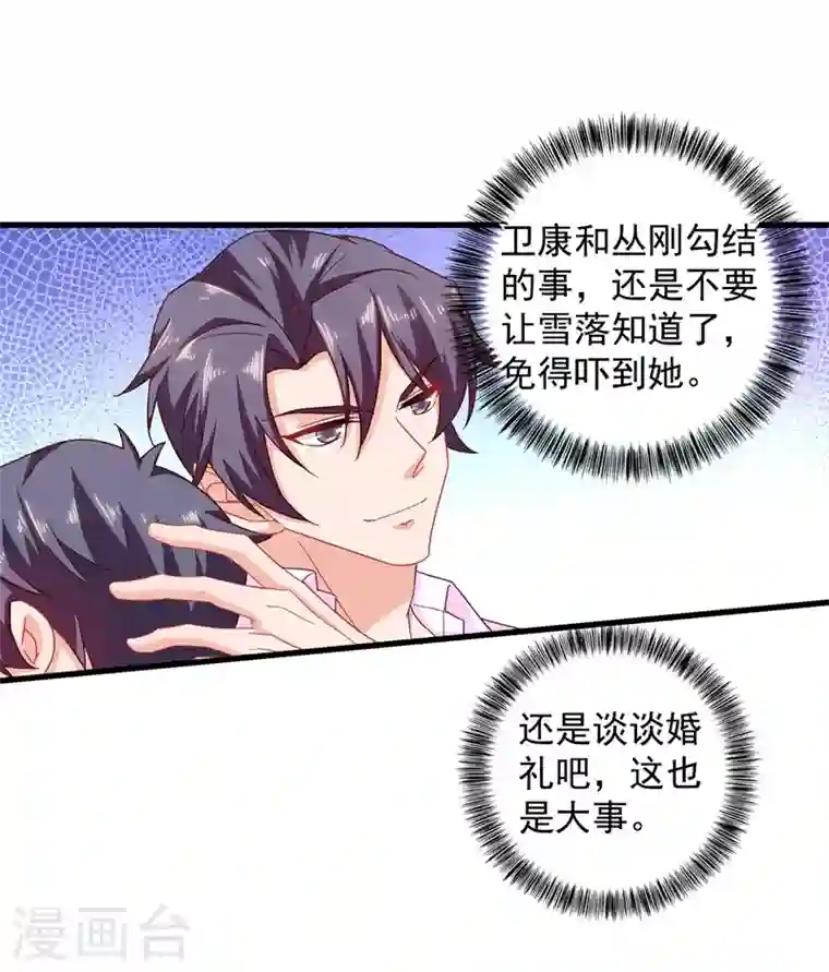 入骨暖婚第350话 是蓝悠悠在捣鬼吗？