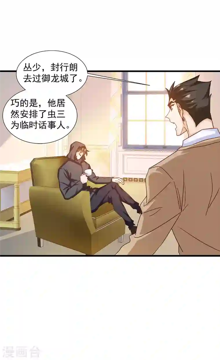 入骨暖婚第351话 封行朗遇险
