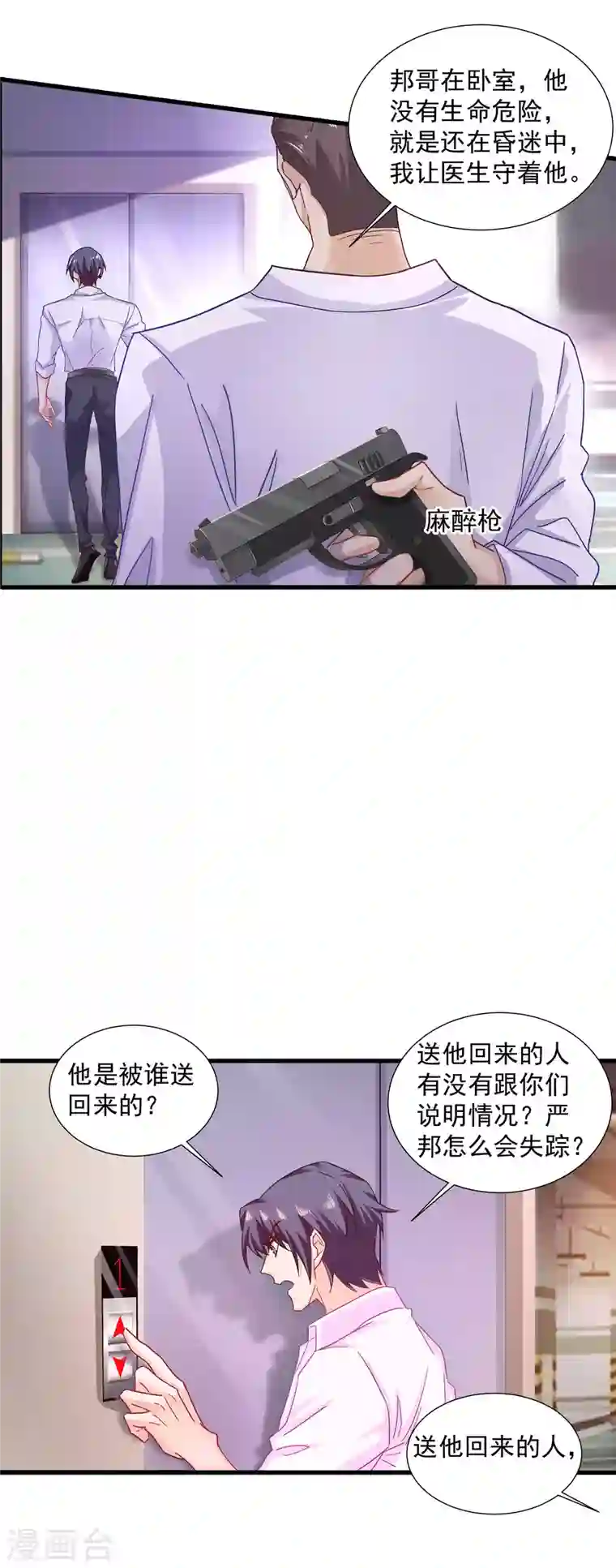 入骨暖婚第351话 封行朗遇险