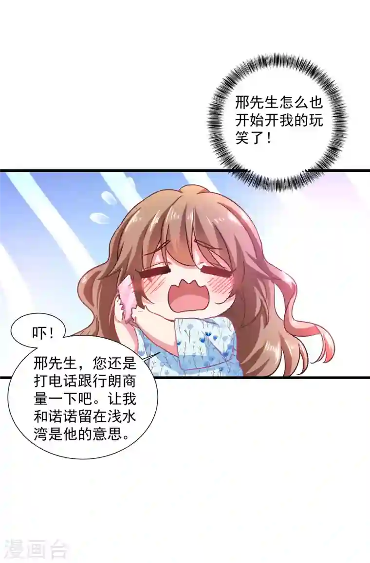 入骨暖婚第351话 封行朗遇险