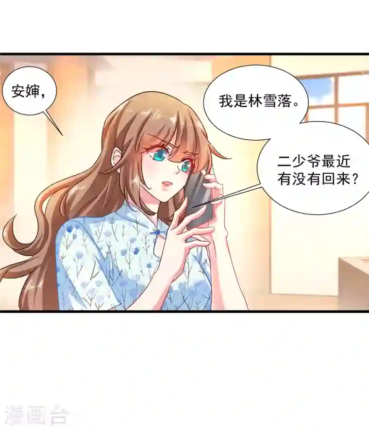 入骨暖婚第351话 封行朗遇险