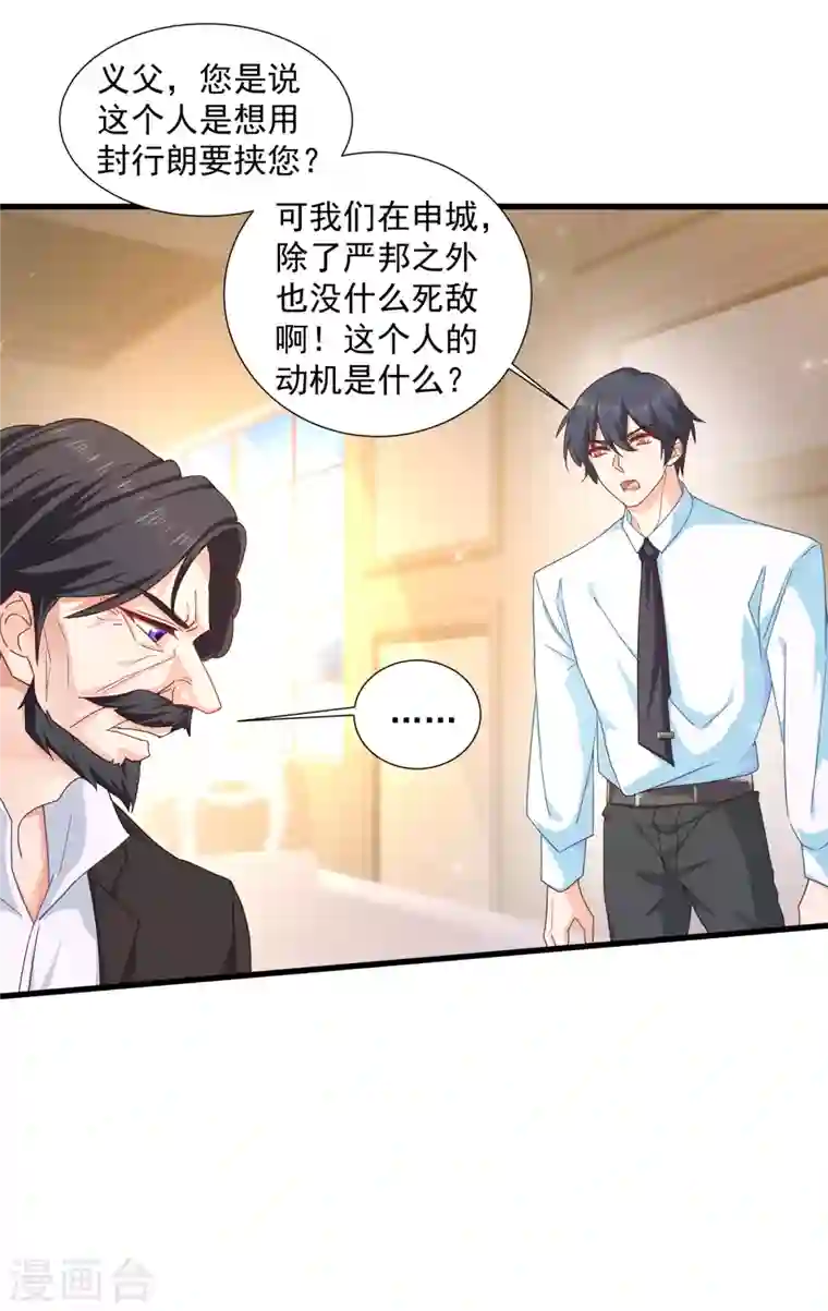 入骨暖婚第352话 封行朗失踪？！