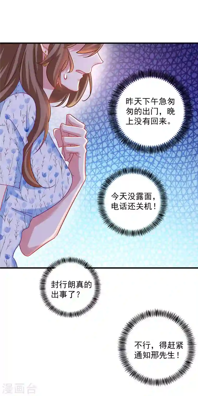 入骨暖婚第352话 封行朗失踪？！