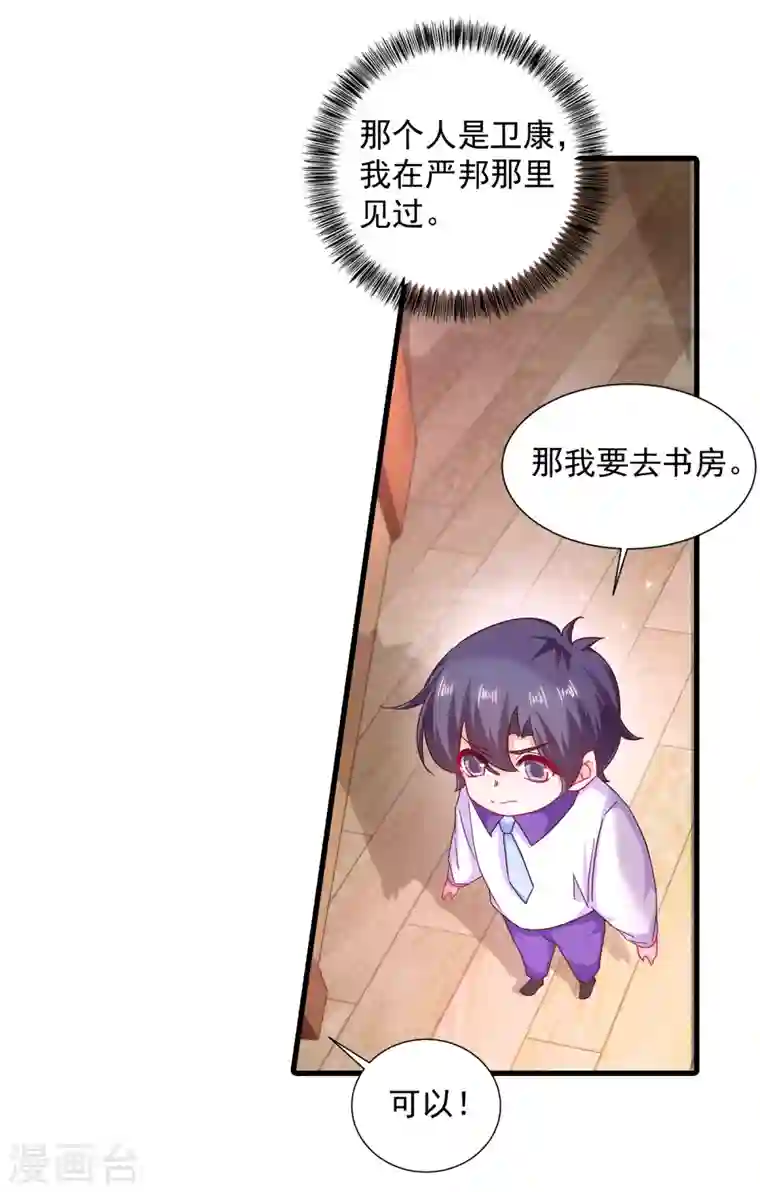 入骨暖婚第354话 诺诺丢了