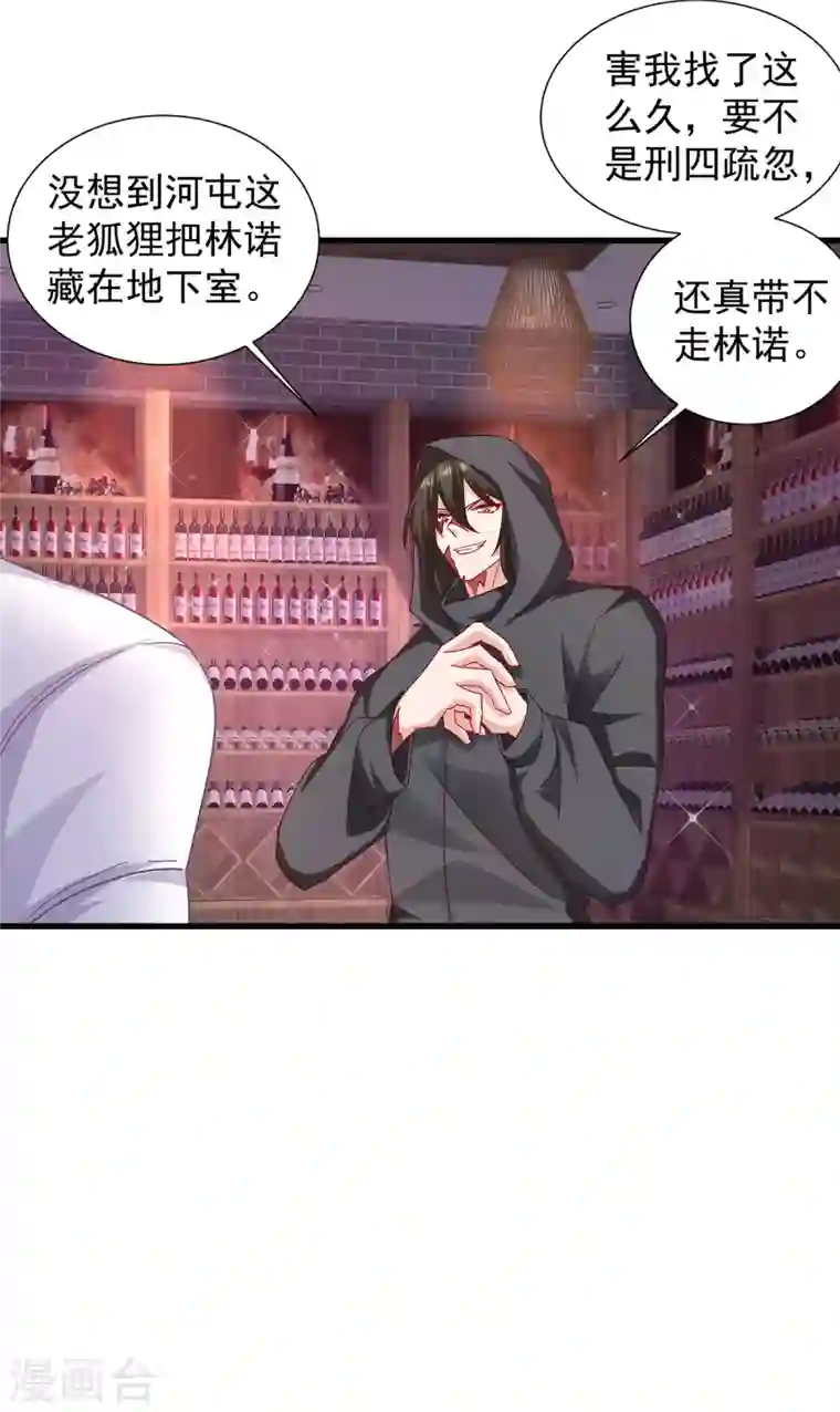 入骨暖婚第354话 诺诺丢了