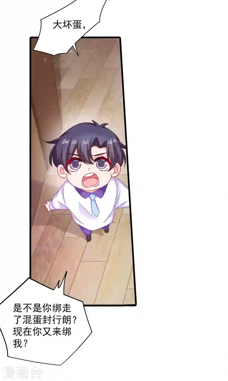 入骨暖婚第354话 诺诺丢了