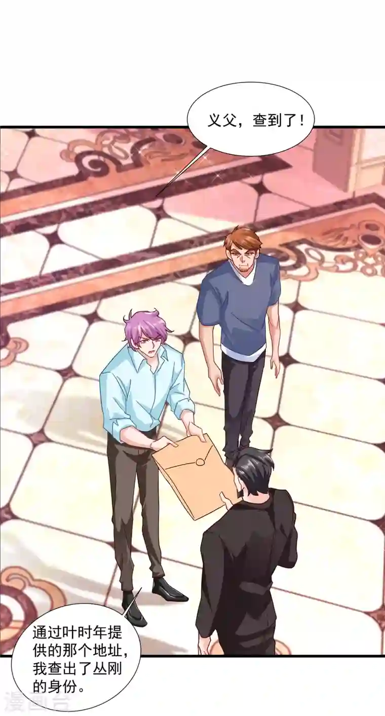 入骨暖婚第355话 丛刚的身份