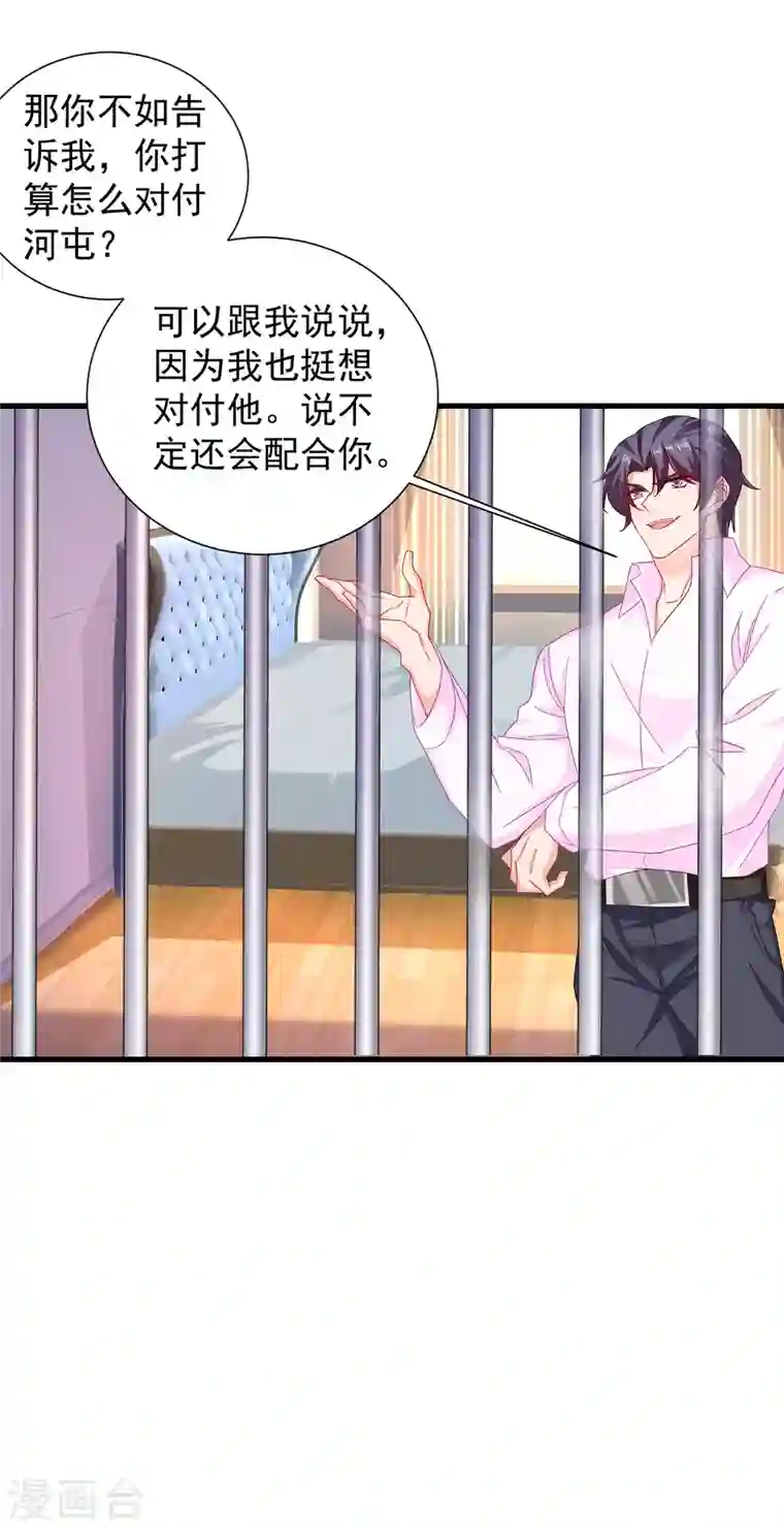 入骨暖婚第355话 丛刚的身份