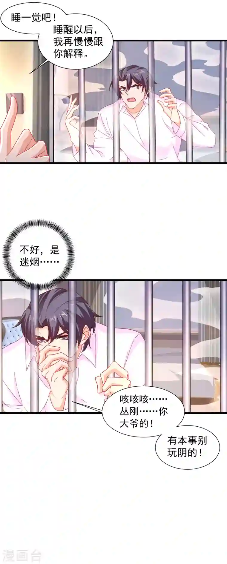 入骨暖婚第355话 丛刚的身份