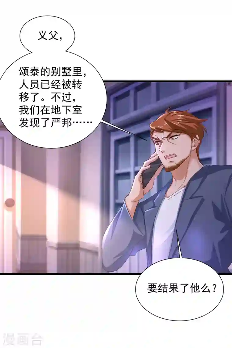 入骨暖婚第356话 我们来玩个游戏吧