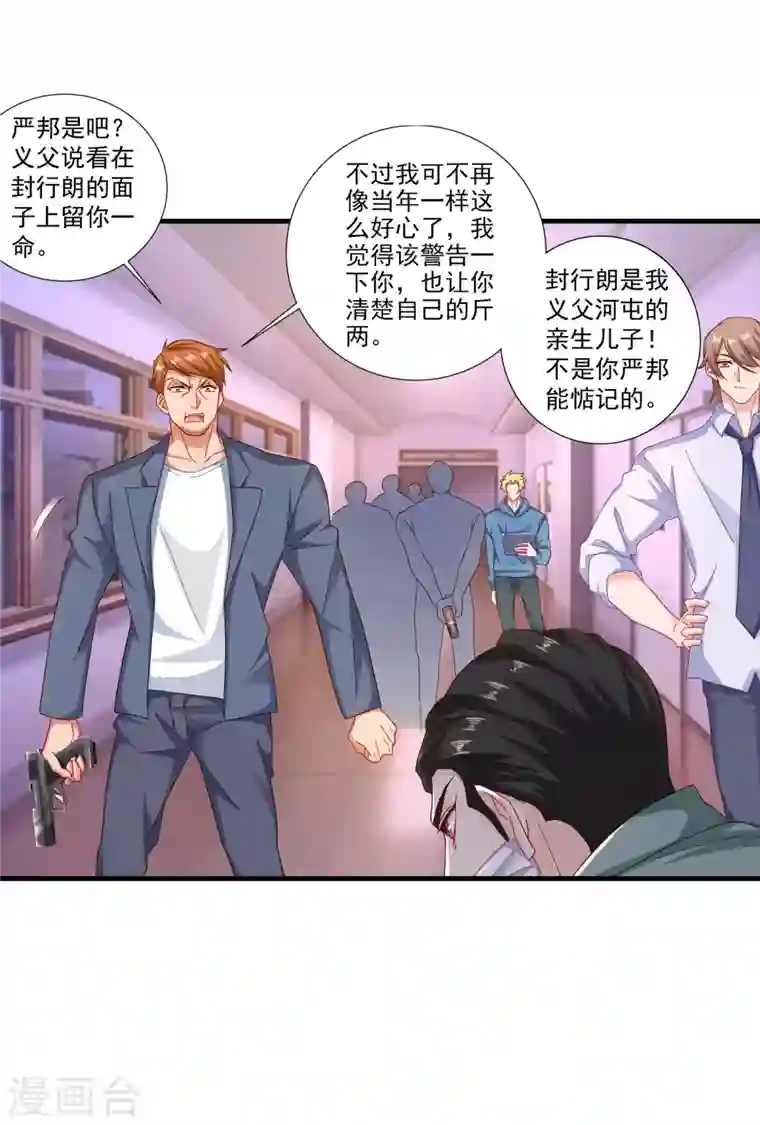 入骨暖婚第357话 以彼之道，还施彼身