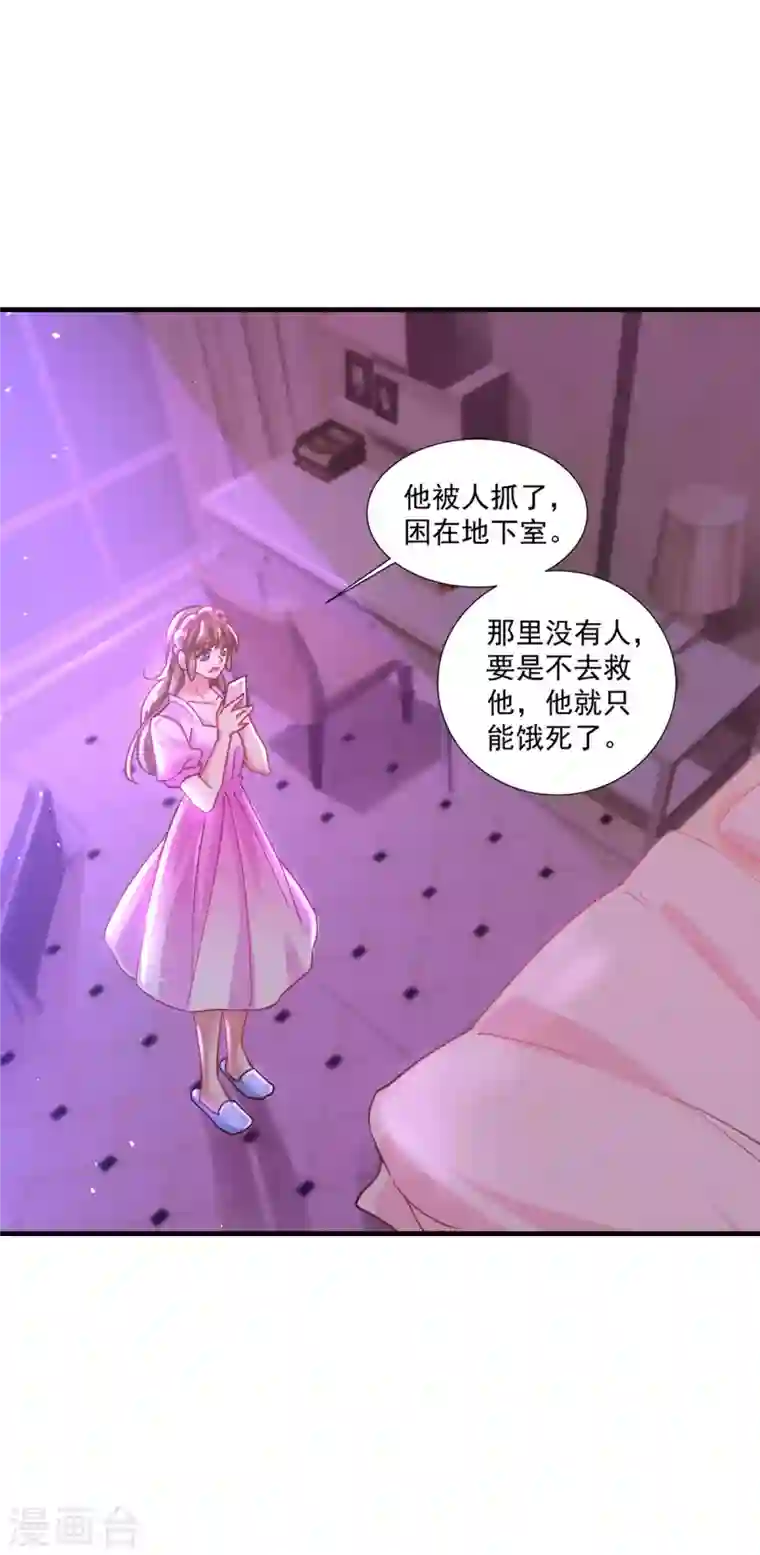 入骨暖婚第357话 以彼之道，还施彼身