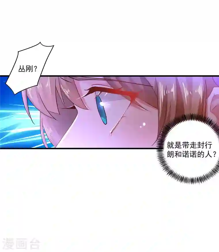 入骨暖婚第357话 以彼之道，还施彼身