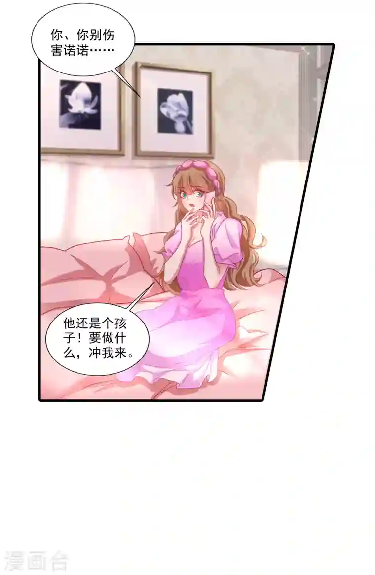 入骨暖婚第357话 以彼之道，还施彼身