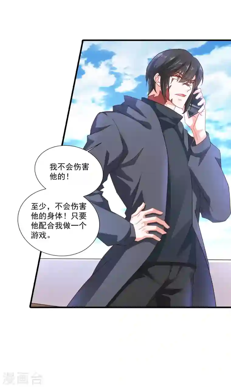 入骨暖婚第357话 以彼之道，还施彼身